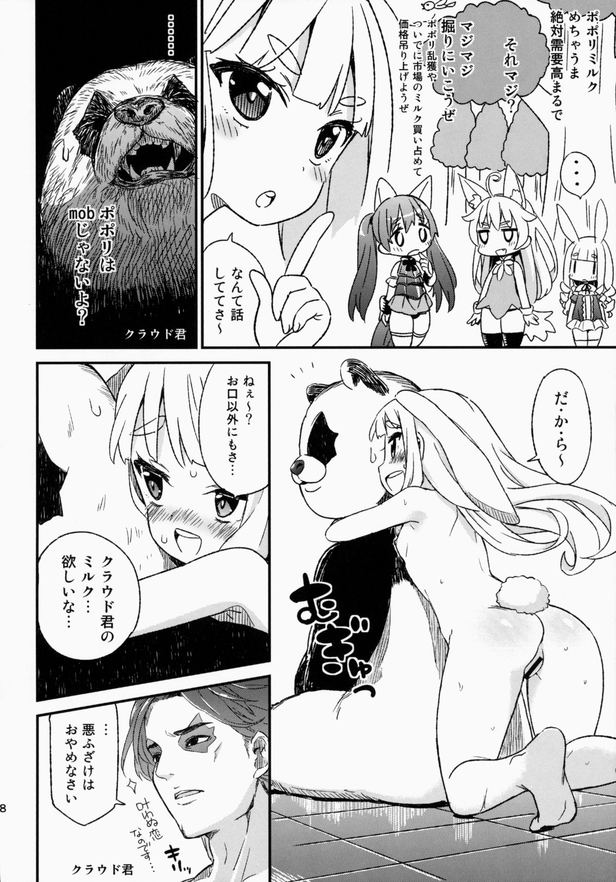 (COMIC1☆9) [しぐれえび (よろず)] エリーンちゃんと… (TERA The Exiled Realm of Arborea)