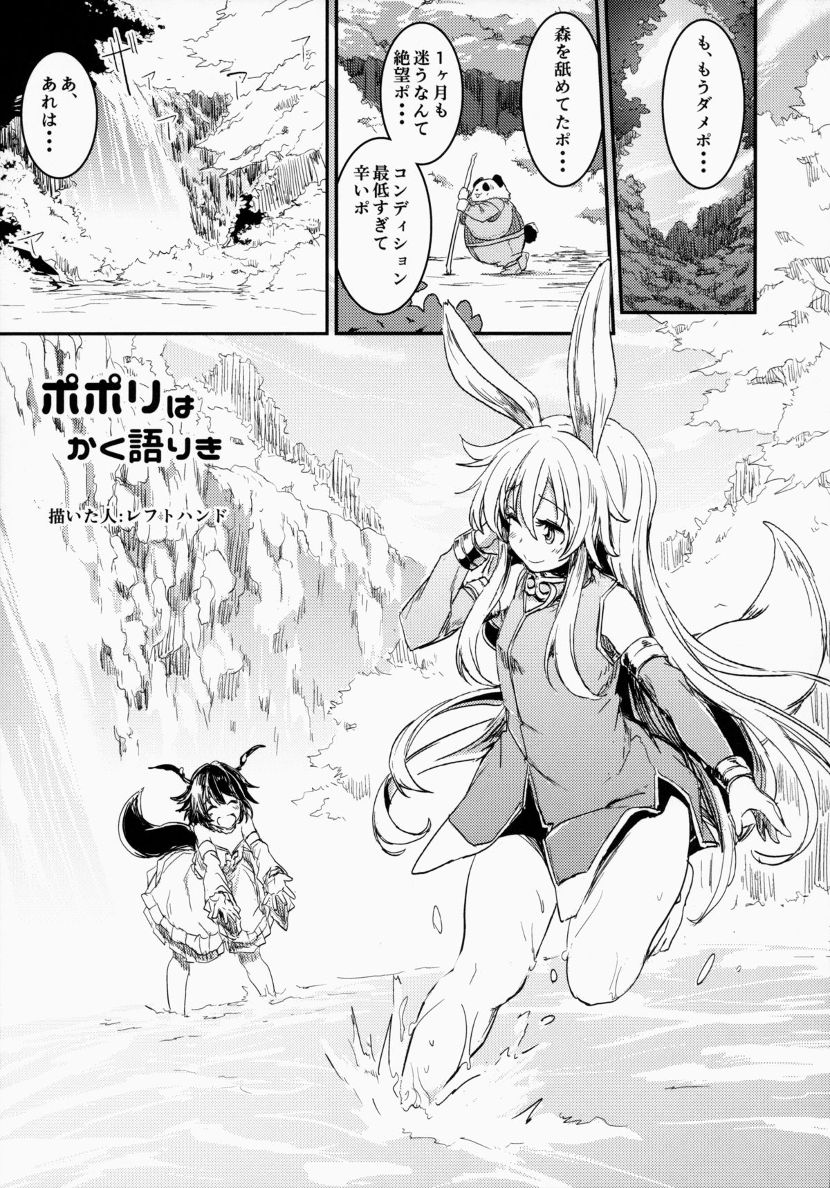 (COMIC1☆9) [しぐれえび (よろず)] エリーンちゃんと… (TERA The Exiled Realm of Arborea)