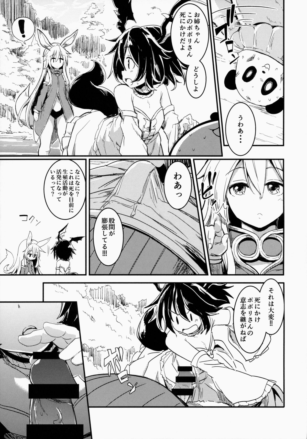 (COMIC1☆9) [しぐれえび (よろず)] エリーンちゃんと… (TERA The Exiled Realm of Arborea)