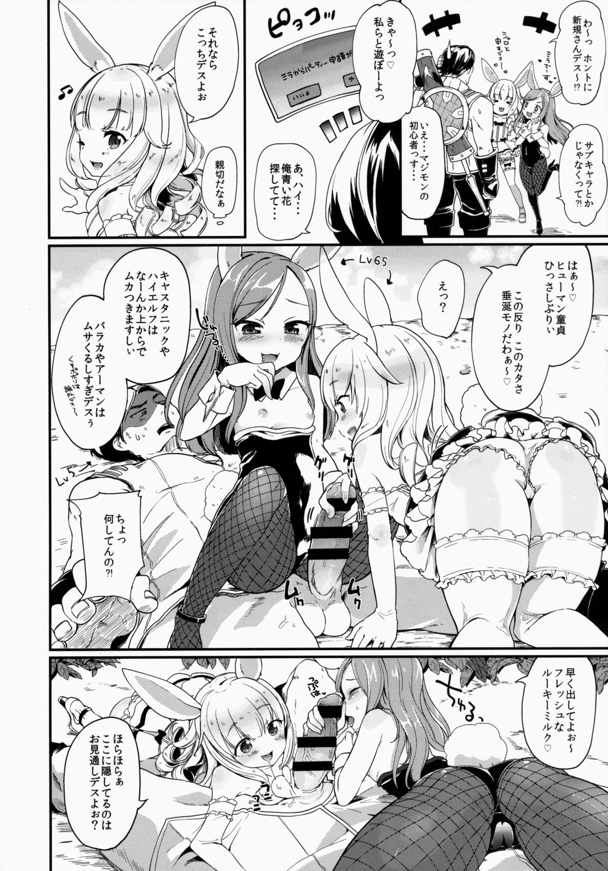 (COMIC1☆9) [しぐれえび (よろず)] エリーンちゃんと… (TERA The Exiled Realm of Arborea)