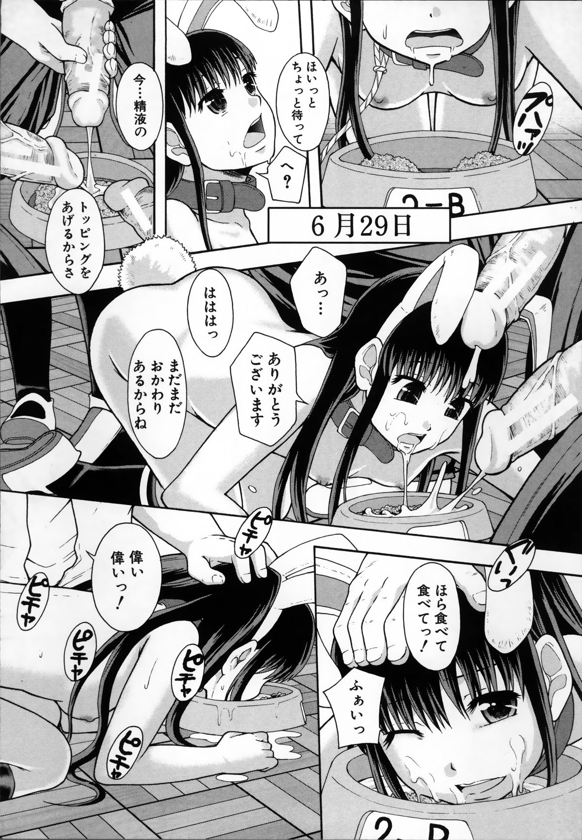 [まよねーず。 ] 性交人形と、私