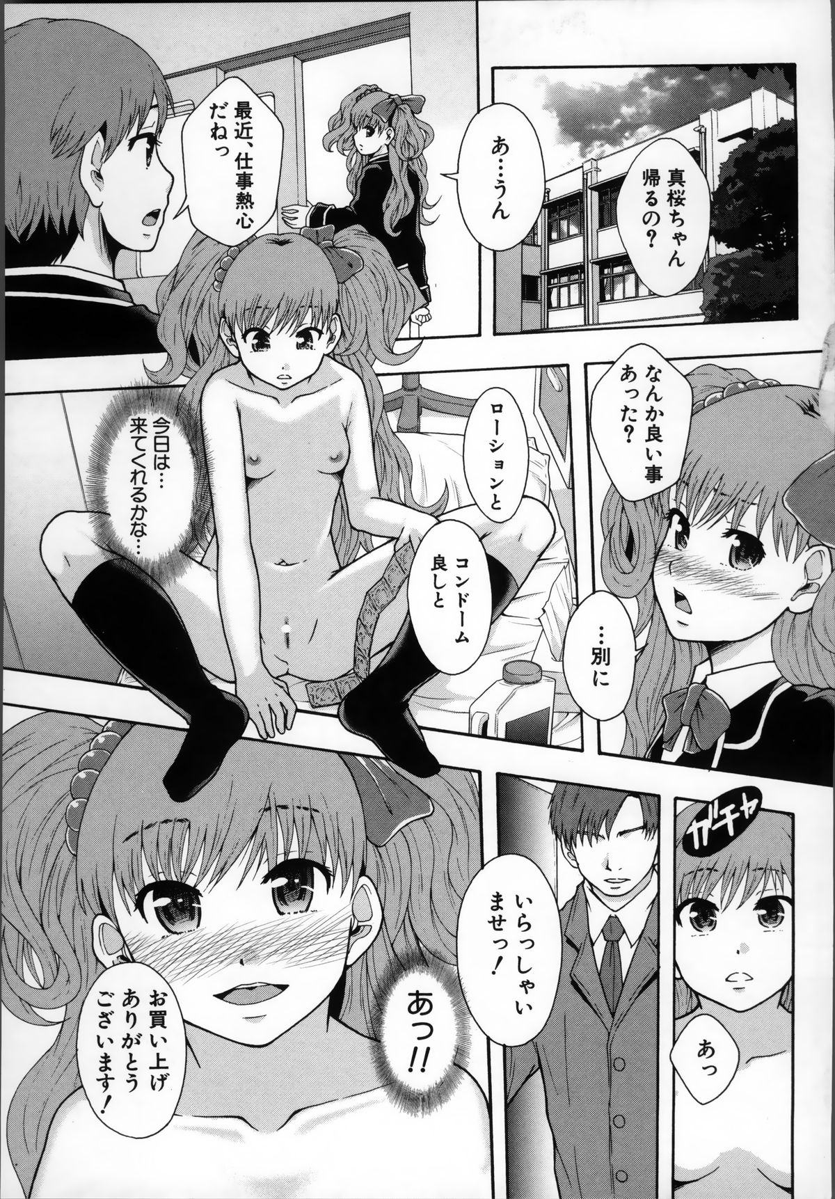 [まよねーず。 ] 性交人形と、私