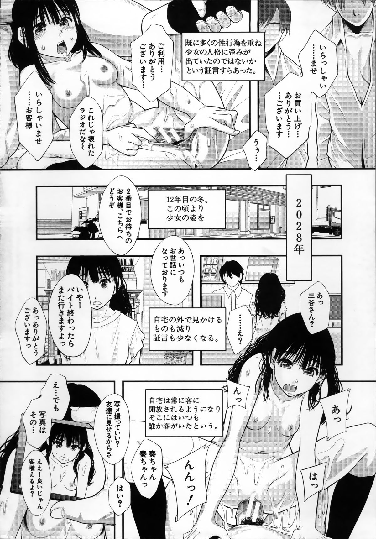 [まよねーず。 ] 性交人形と、私