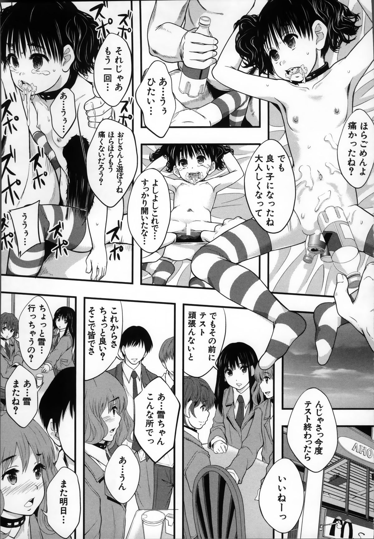 [まよねーず。 ] 性交人形と、私