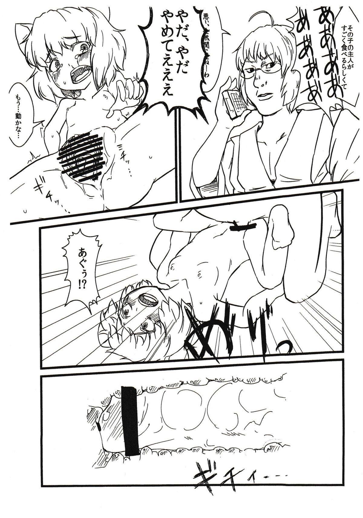 [ピクルハウス (アミーゴ内藤)] 闇金モリチカくん プレビュー版 (東方Project)