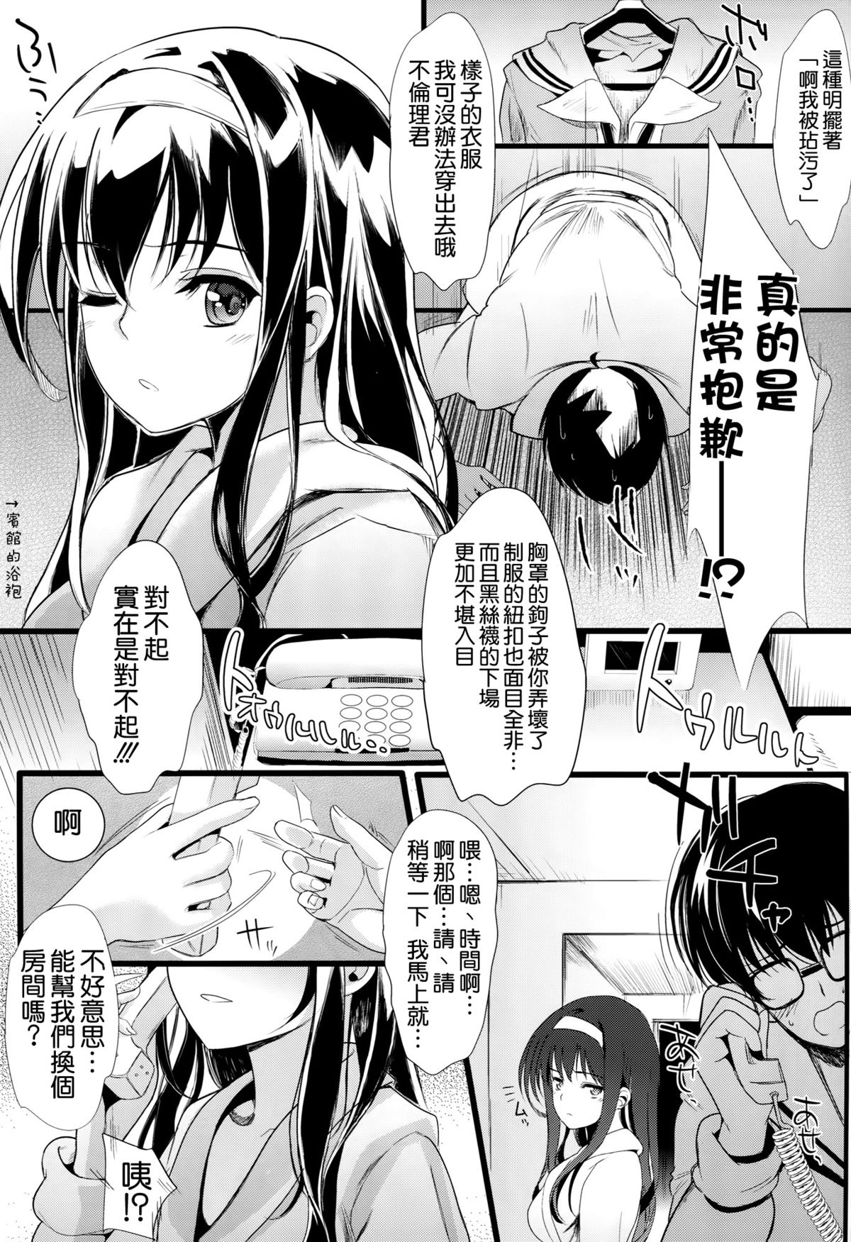 (COMIC1☆9) [町田チェリーボーイズ (クロサワ、kami)] 冴えない男女(ふたり)の致しかた (冴えない彼女の育てかた) [中国翻訳]