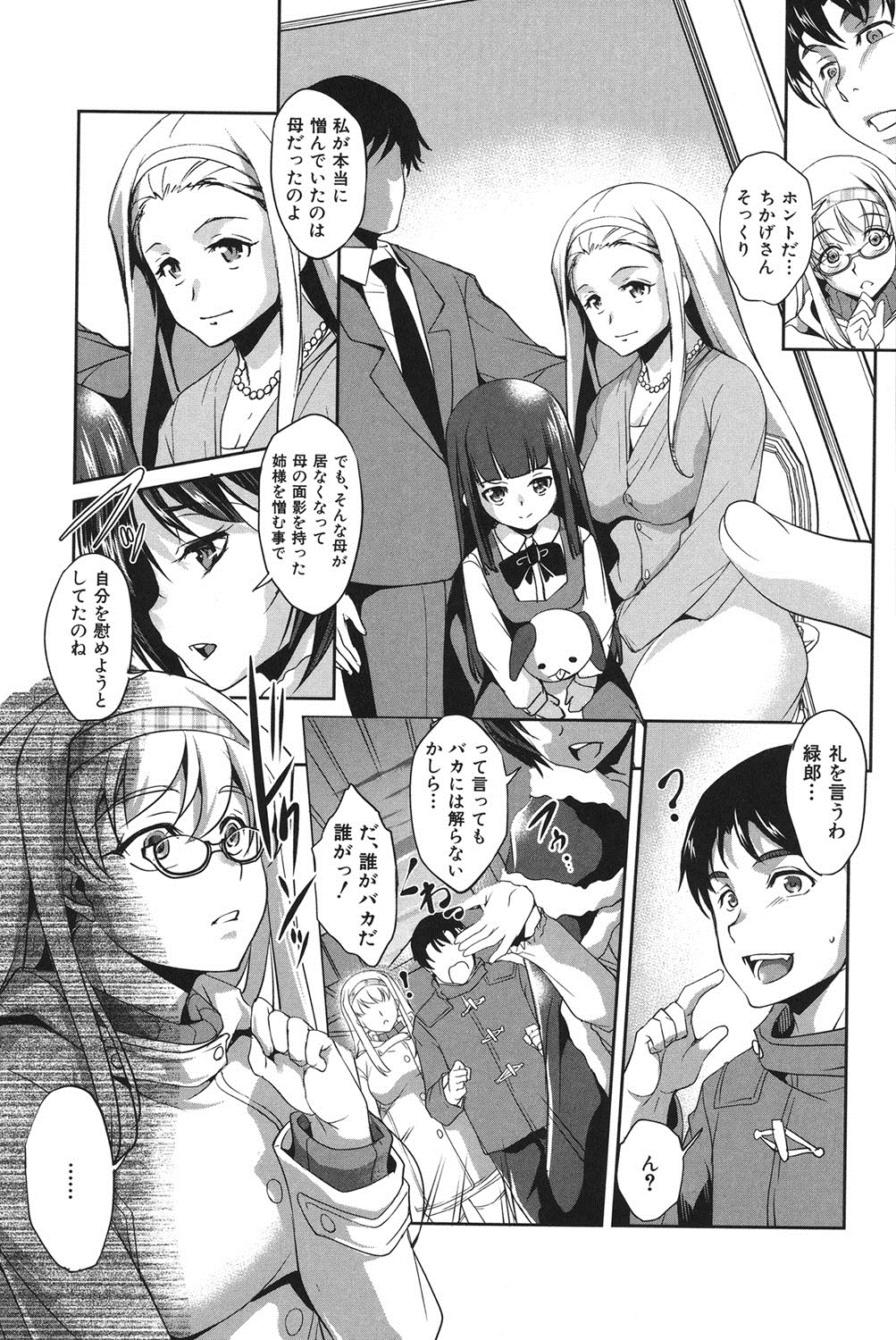 [天乃一水] 変愛彼女～やだ彼氏のが他の娘に入っちゃってるう～ [DL版]