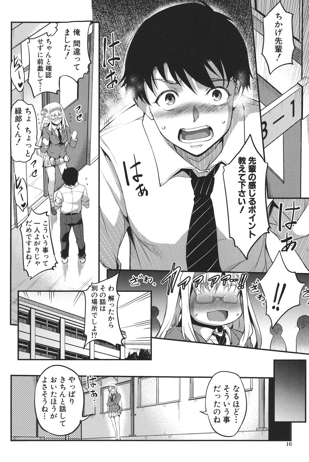 [天乃一水] 変愛彼女～やだ彼氏のが他の娘に入っちゃってるう～ [DL版]
