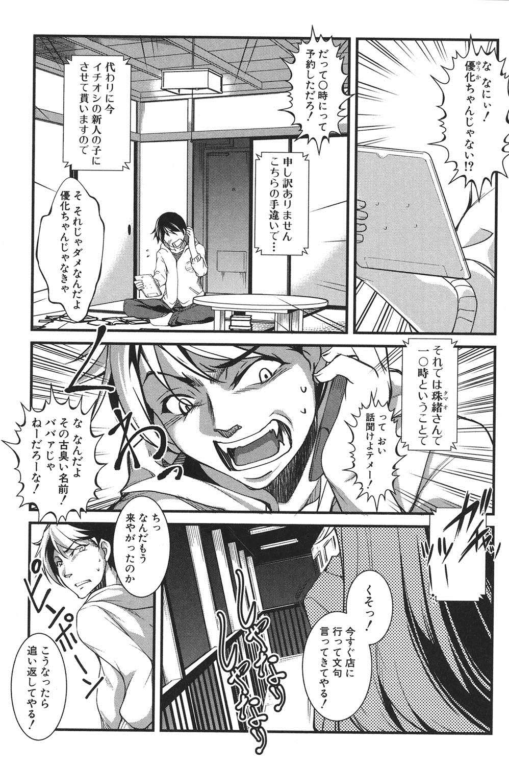 [天乃一水] 変愛彼女～やだ彼氏のが他の娘に入っちゃってるう～ [DL版]