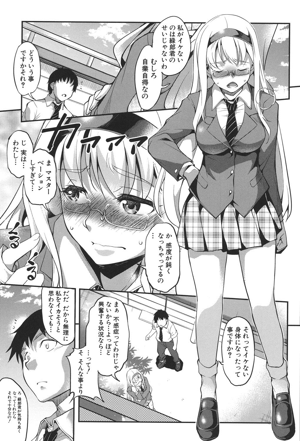 [天乃一水] 変愛彼女～やだ彼氏のが他の娘に入っちゃってるう～ [DL版]