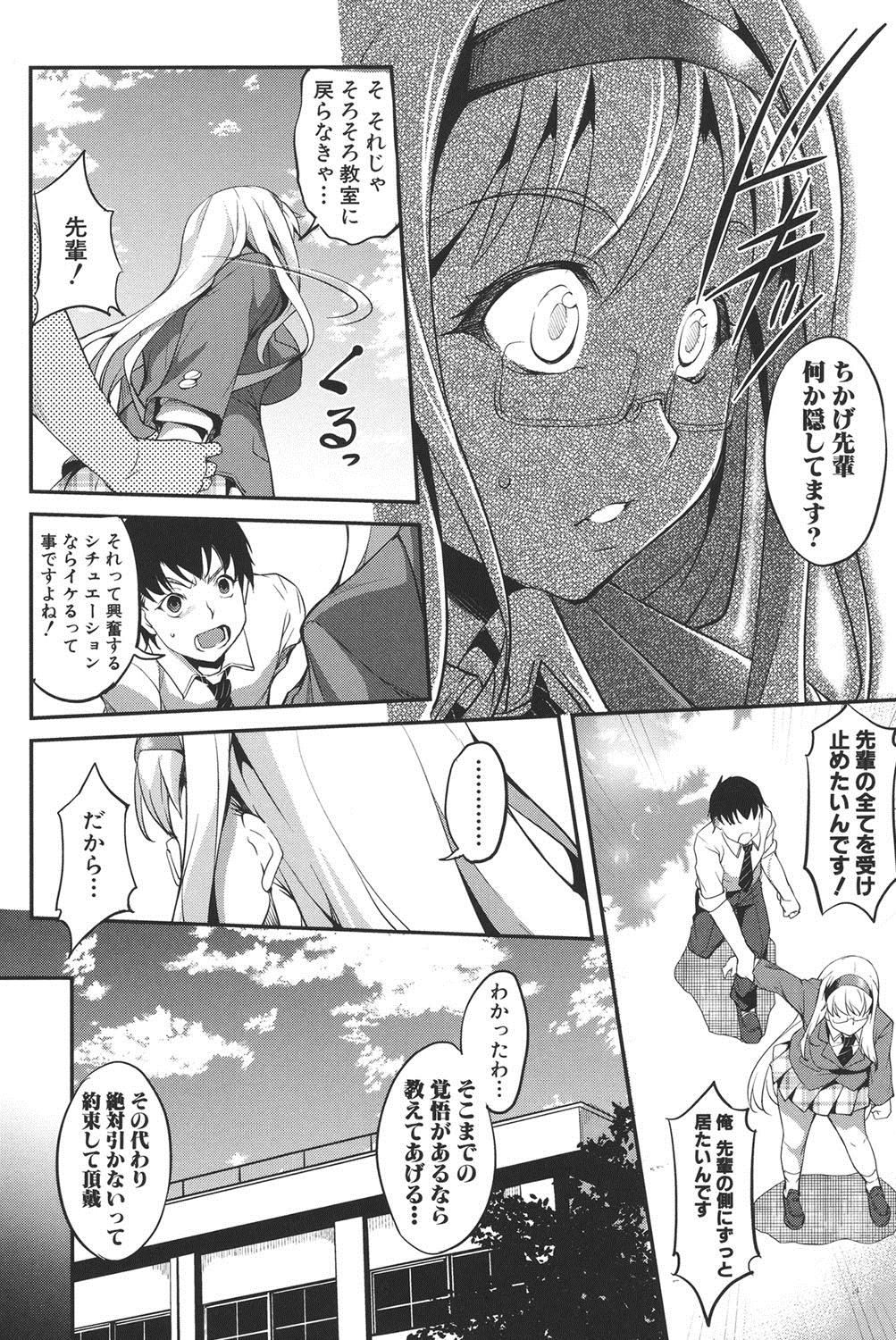 [天乃一水] 変愛彼女～やだ彼氏のが他の娘に入っちゃってるう～ [DL版]