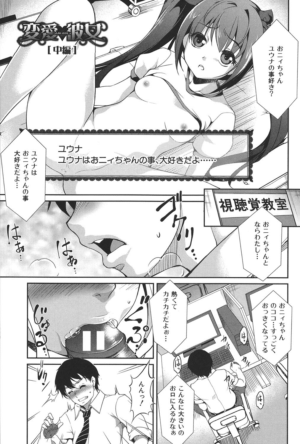 [天乃一水] 変愛彼女～やだ彼氏のが他の娘に入っちゃってるう～ [DL版]