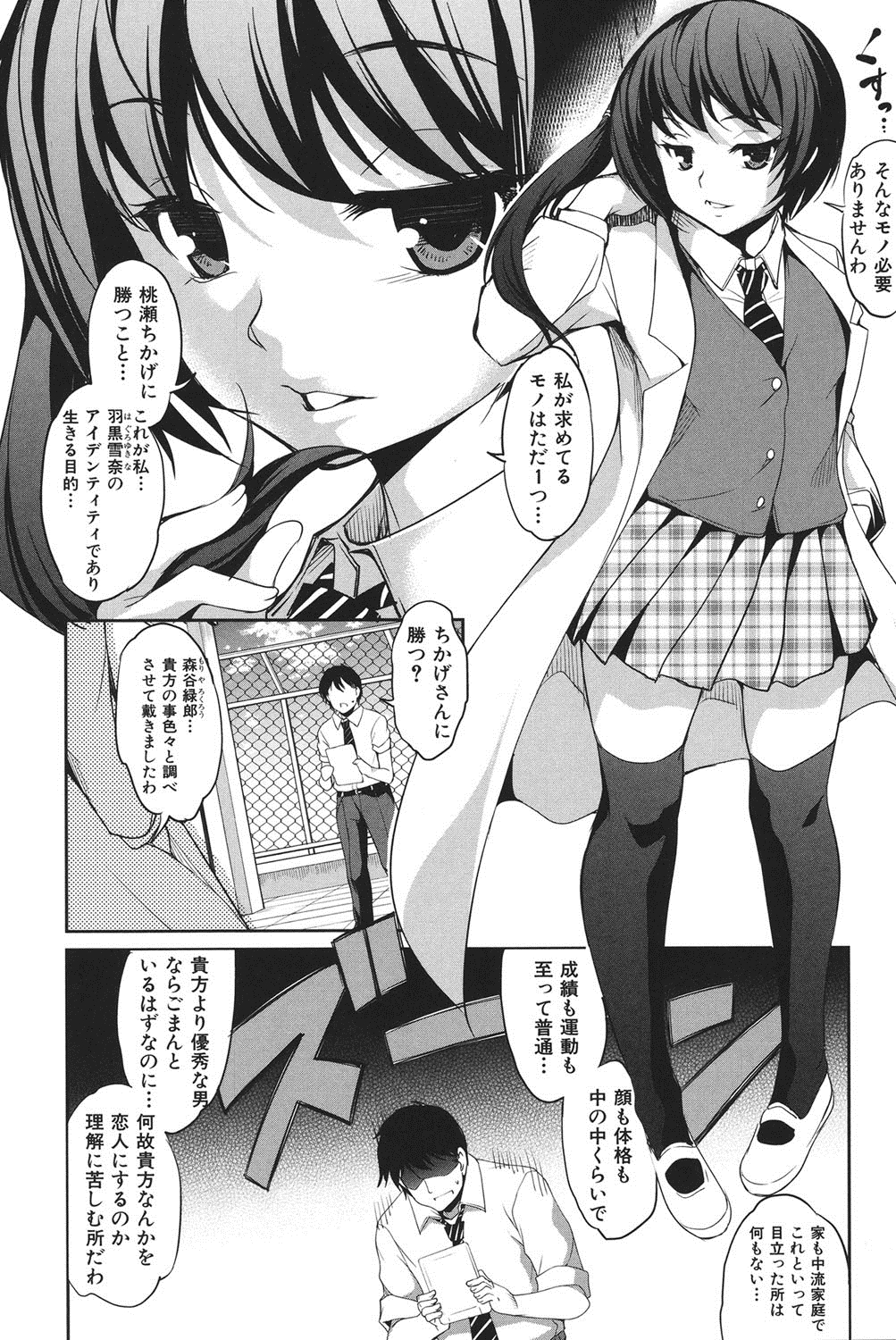 [天乃一水] 変愛彼女～やだ彼氏のが他の娘に入っちゃってるう～ [DL版]