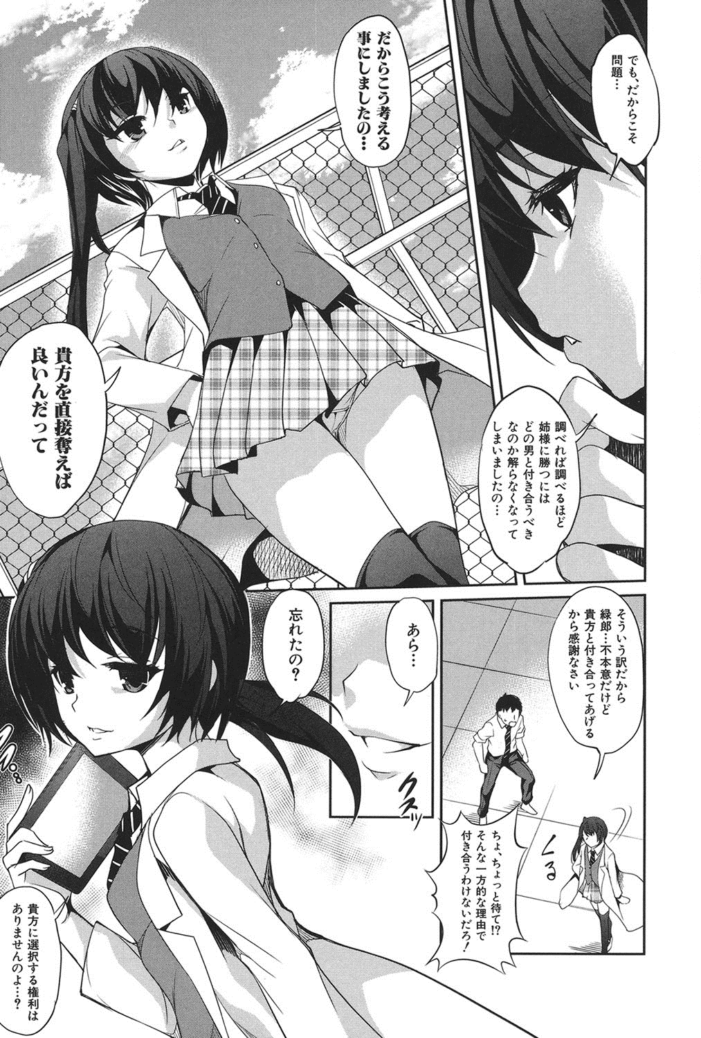 [天乃一水] 変愛彼女～やだ彼氏のが他の娘に入っちゃってるう～ [DL版]