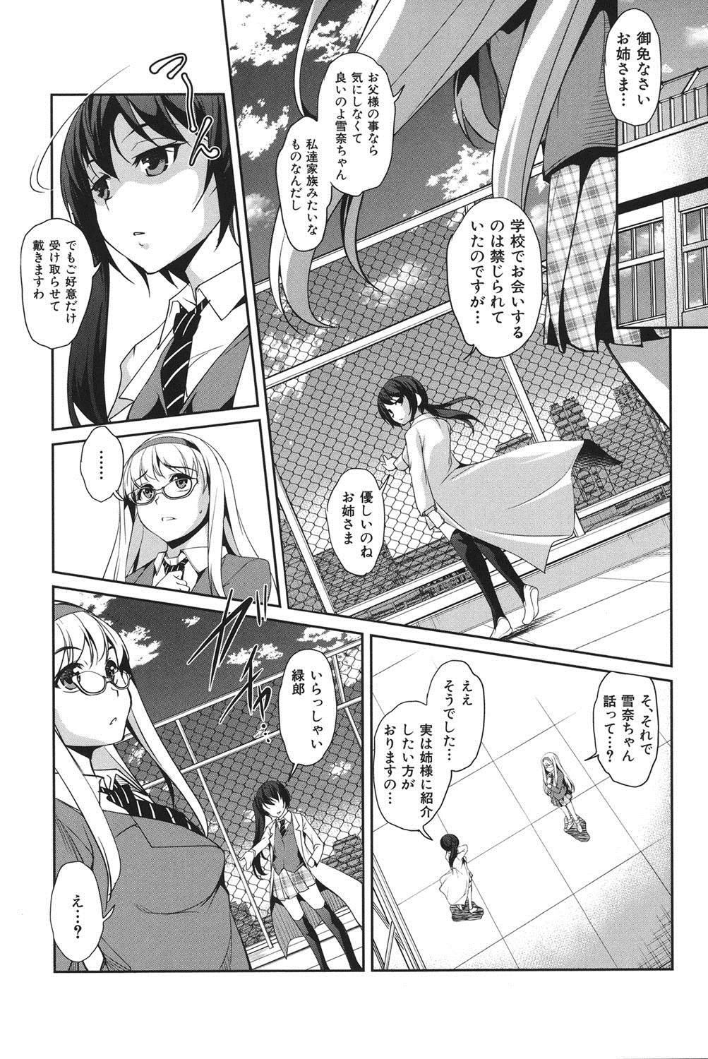[天乃一水] 変愛彼女～やだ彼氏のが他の娘に入っちゃってるう～ [DL版]