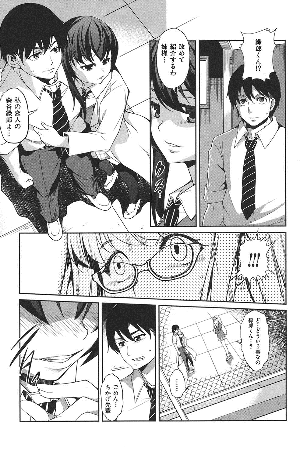 [天乃一水] 変愛彼女～やだ彼氏のが他の娘に入っちゃってるう～ [DL版]