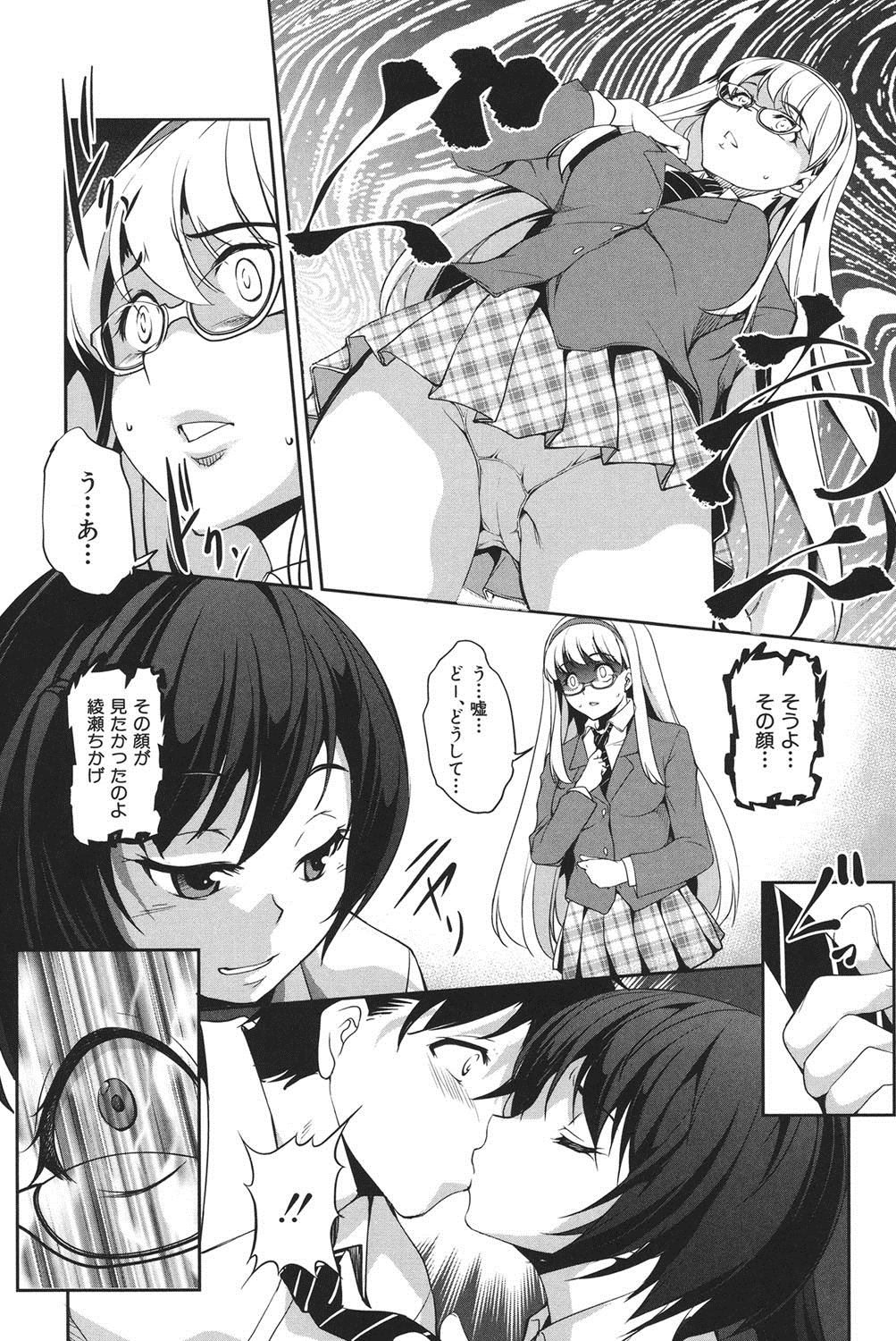 [天乃一水] 変愛彼女～やだ彼氏のが他の娘に入っちゃってるう～ [DL版]