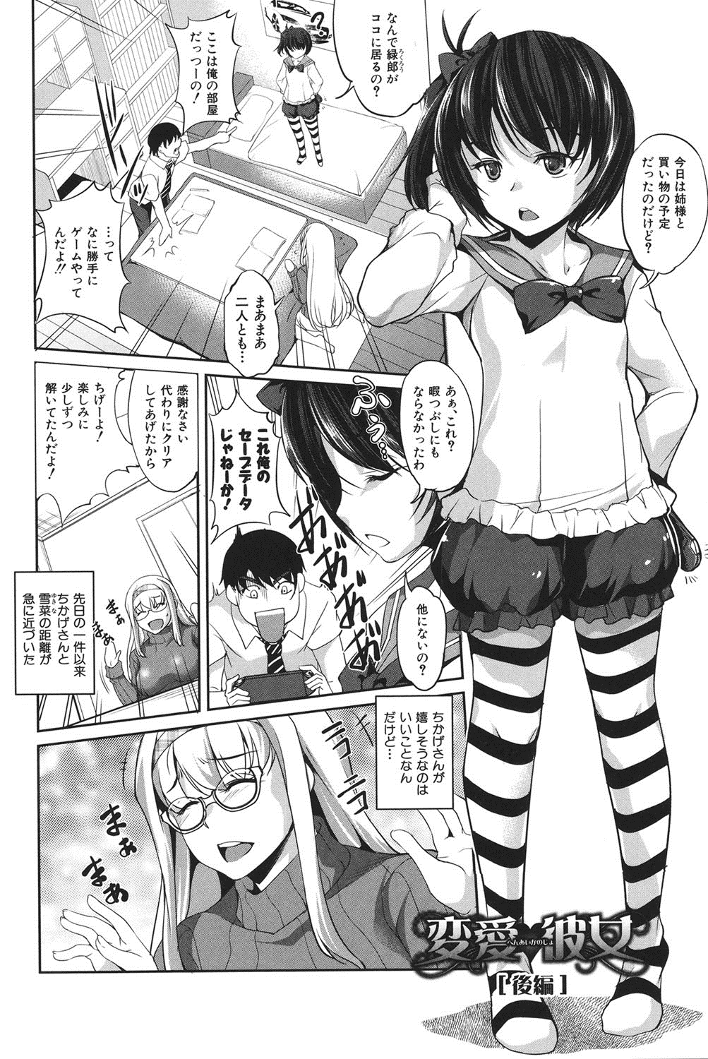 [天乃一水] 変愛彼女～やだ彼氏のが他の娘に入っちゃってるう～ [DL版]