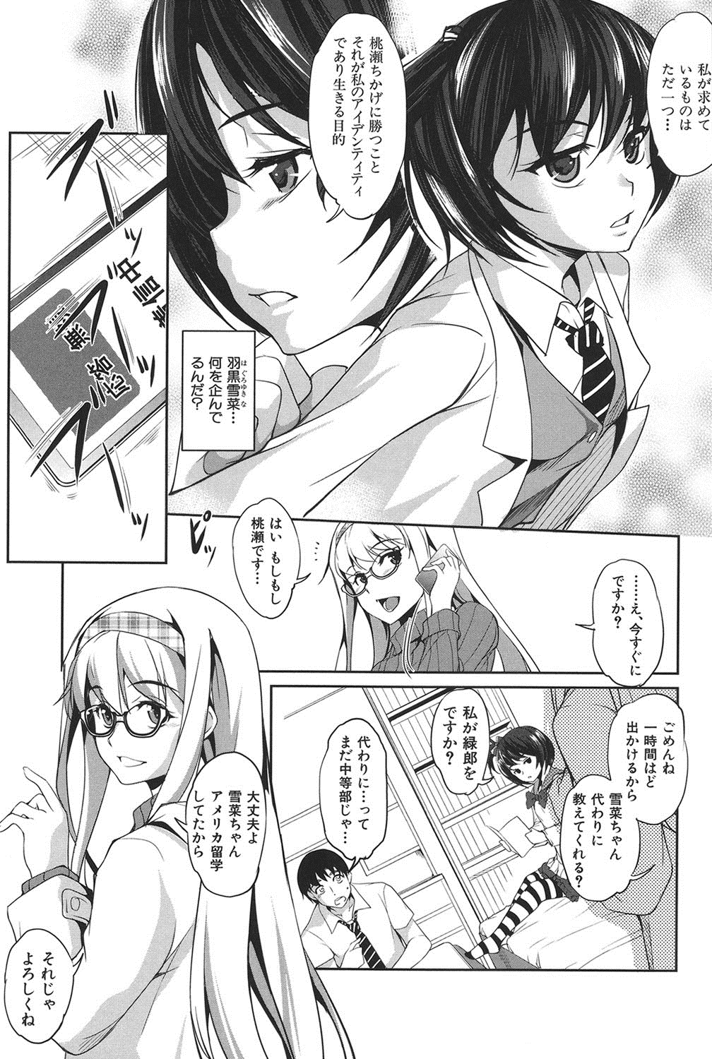 [天乃一水] 変愛彼女～やだ彼氏のが他の娘に入っちゃってるう～ [DL版]