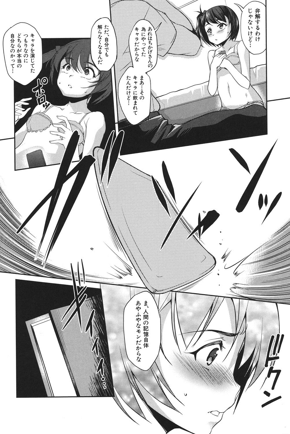 [天乃一水] 変愛彼女～やだ彼氏のが他の娘に入っちゃってるう～ [DL版]