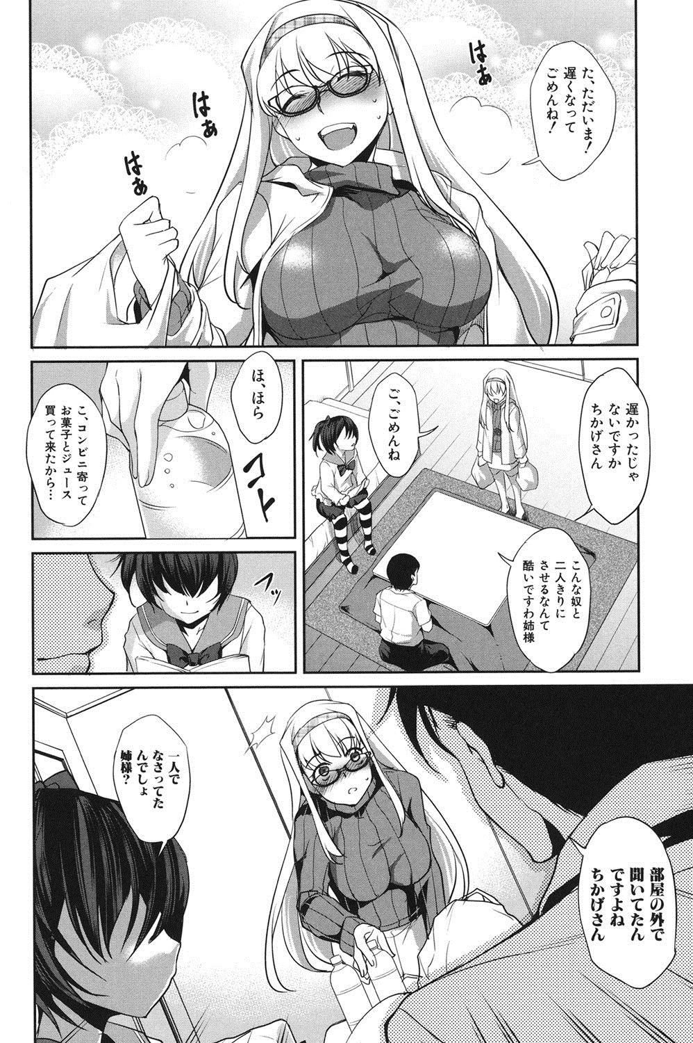[天乃一水] 変愛彼女～やだ彼氏のが他の娘に入っちゃってるう～ [DL版]
