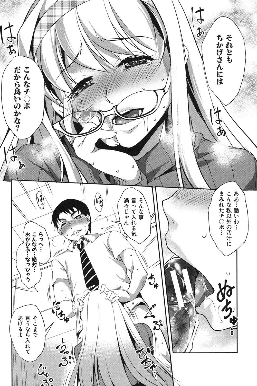[天乃一水] 変愛彼女～やだ彼氏のが他の娘に入っちゃってるう～ [DL版]
