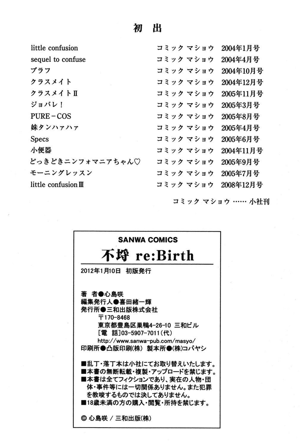 [心島咲] 不埒 re:Birth [DL版]