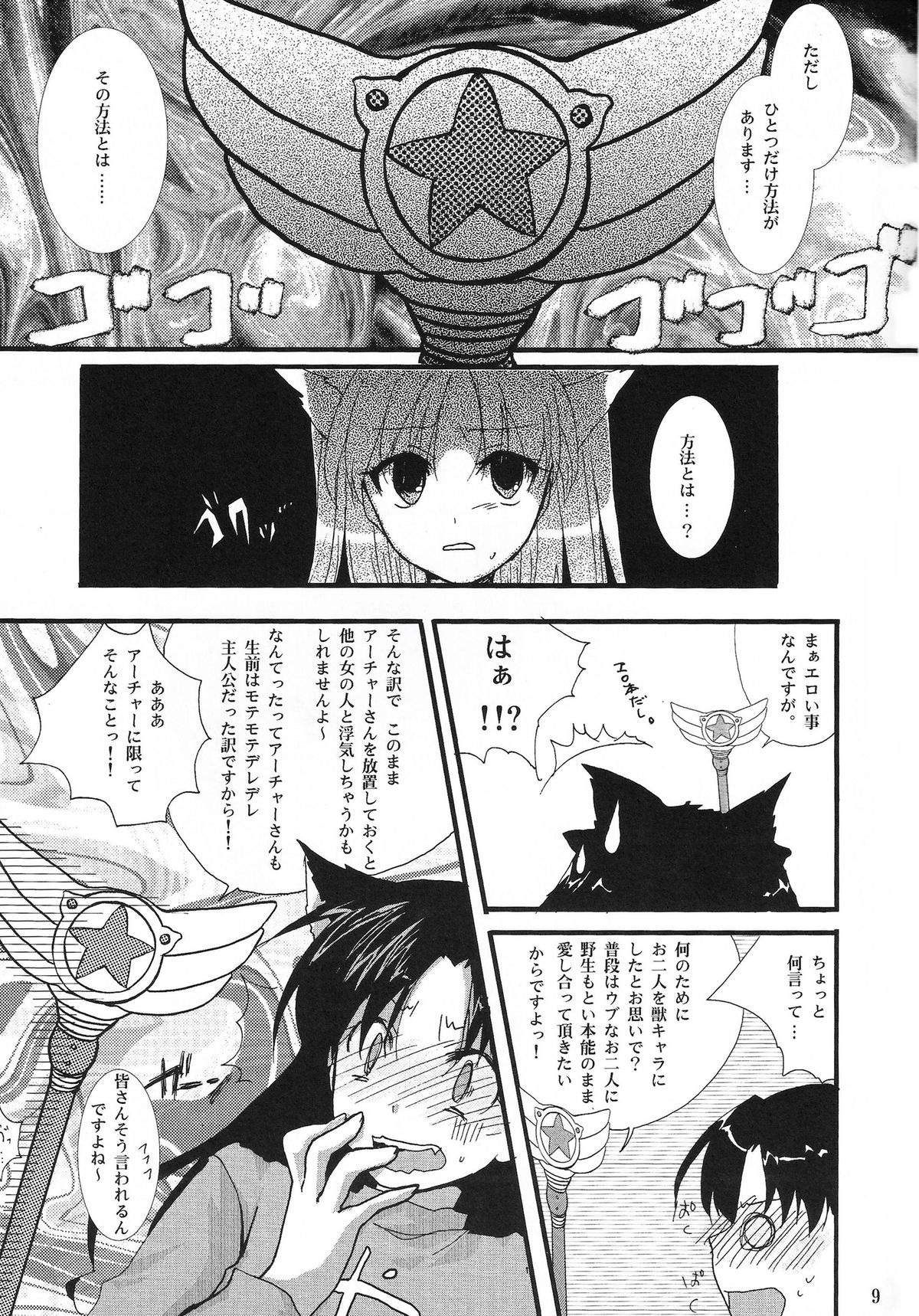 [アクアドロップ (三上ミカ)] やっぱり弓凛が好き! (Fate/stay night) [DL版]