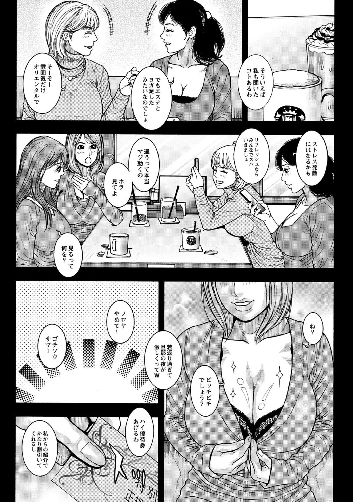 [琴吹かづき] 快感美熟女マッサージ 1-3