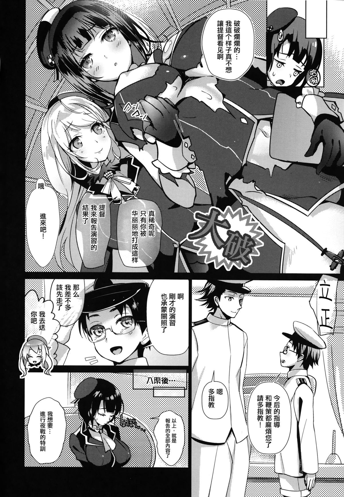 (COMIC1☆9) [MUSES GARDEN (早川あかり)] 即時、高雄ト夜戦ニ突入ス! (艦隊これくしょん -艦これ-) [中国翻訳]