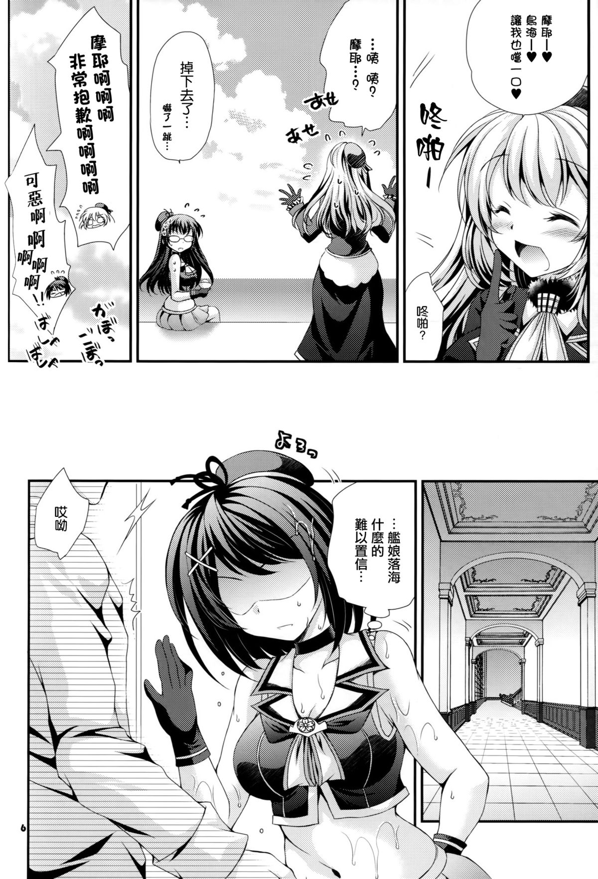 (COMIC1☆9) [ARC (多摩川雪丸)] 摩耶と提督と補給事情 (艦隊これくしょん -艦これ-) [中国翻訳]