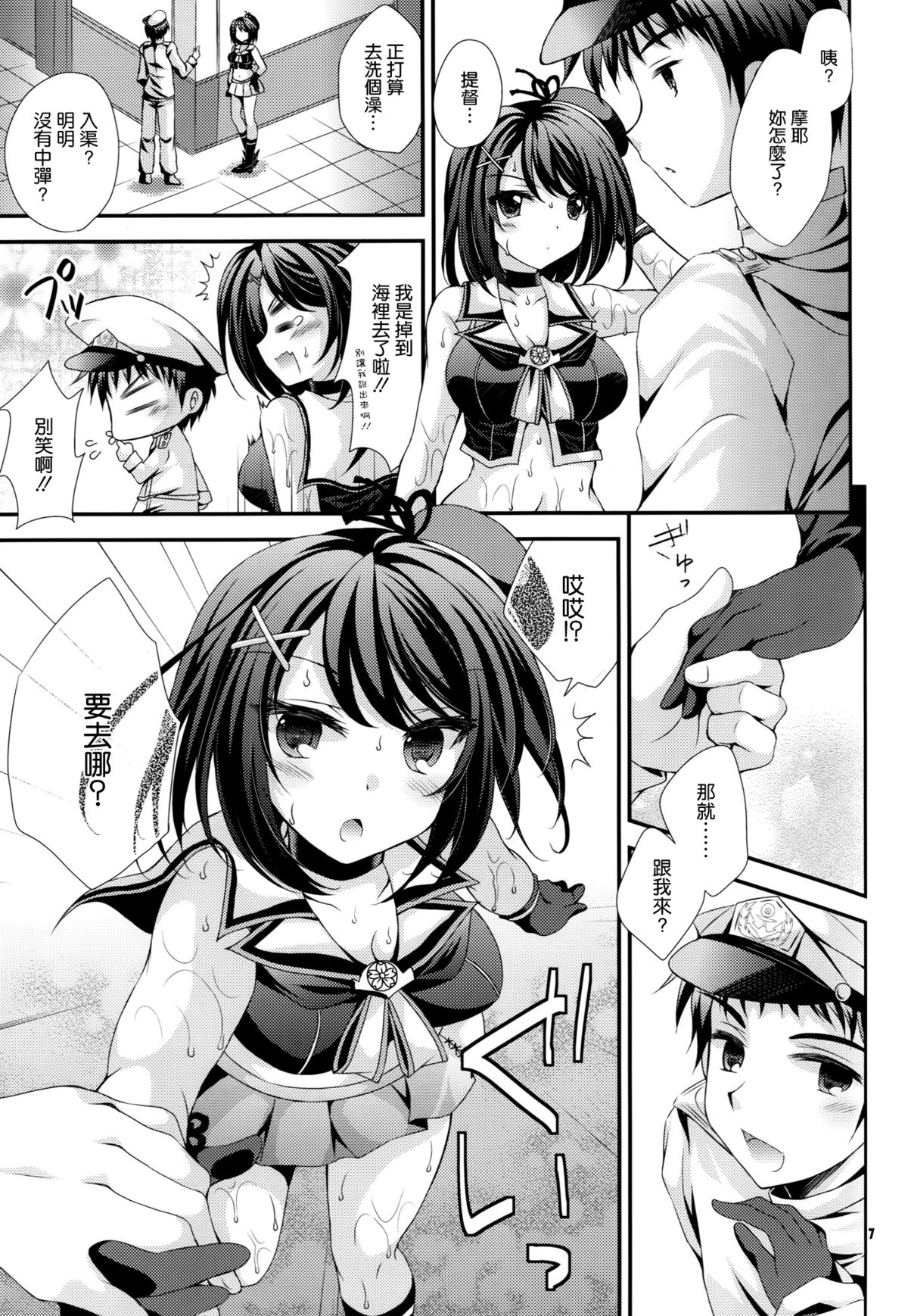 (COMIC1☆9) [ARC (多摩川雪丸)] 摩耶と提督と補給事情 (艦隊これくしょん -艦これ-) [中国翻訳]