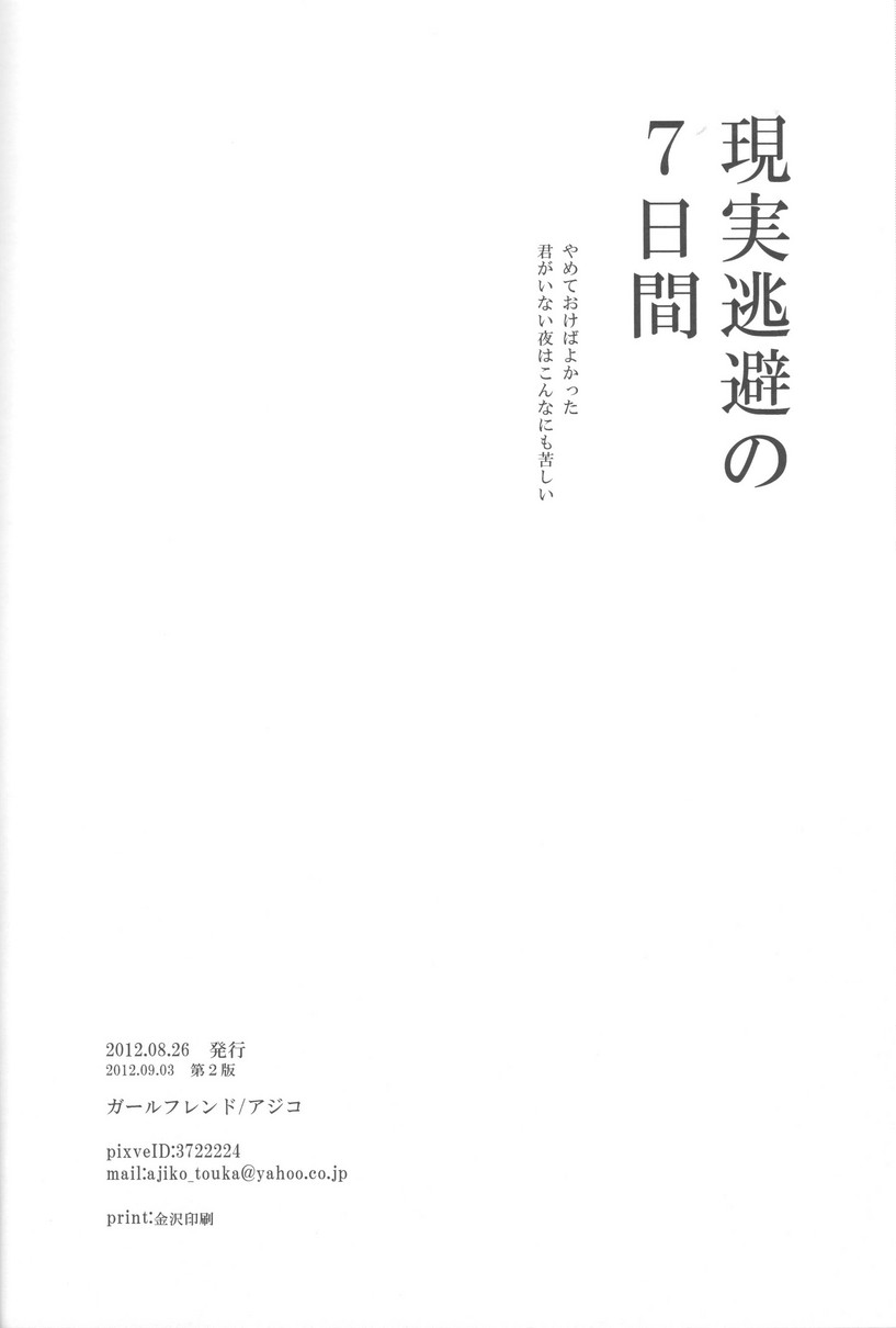 (GOOD COMIC CITY 19) [ガールフレンド (アジコ)] 現実逃避の7日間 (黒子のバスケ)