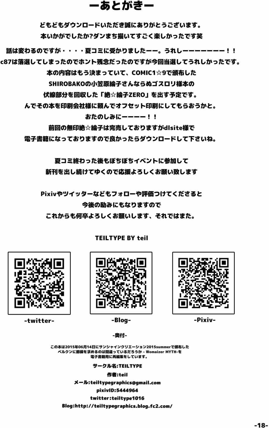 [TEILTYPE (teil)] ベルクンに節操を求めるのは間違っているだろうか (ダンジョンに出会いを求めるのは間違っているだろうか) [DL版]