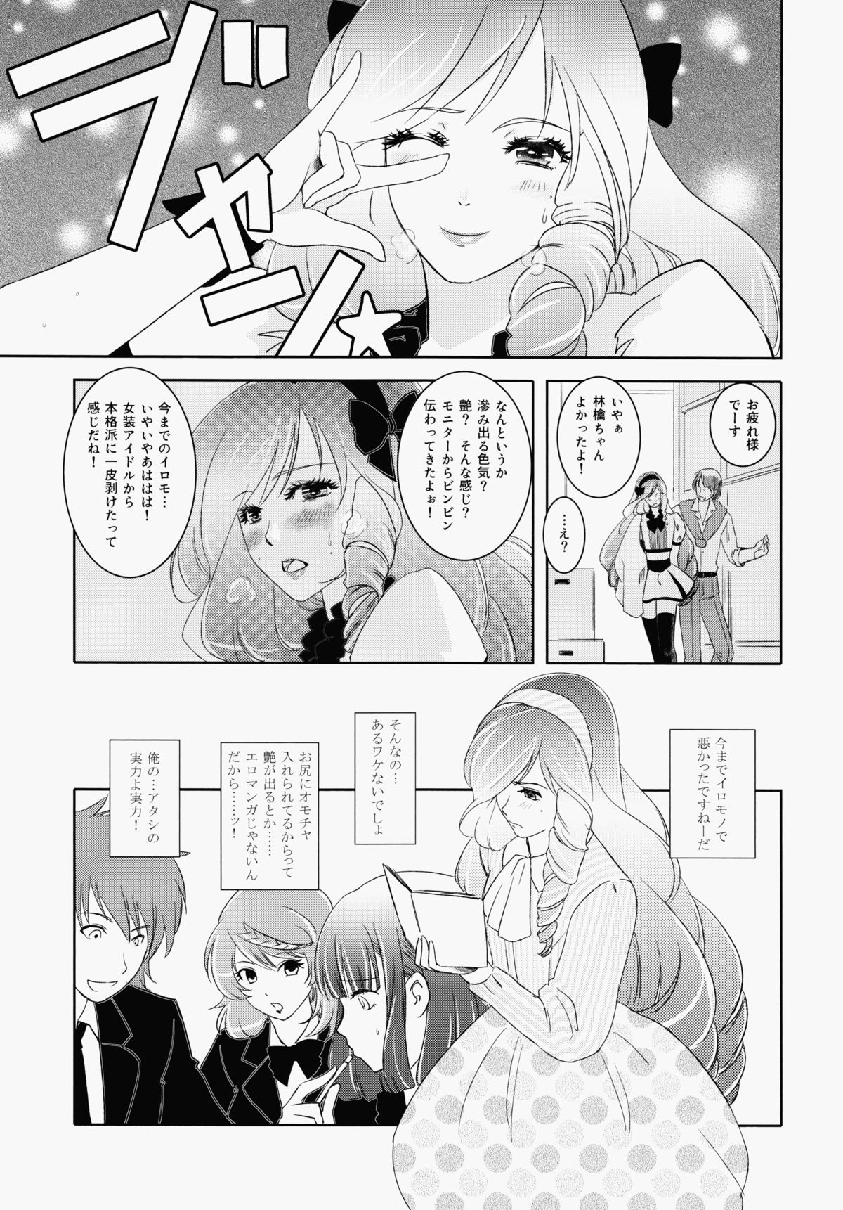(SUPER21) [フィアンセ戦車 (まつえー)] 林檎chan So Cute! (うたの☆プリンスさまっ♪)