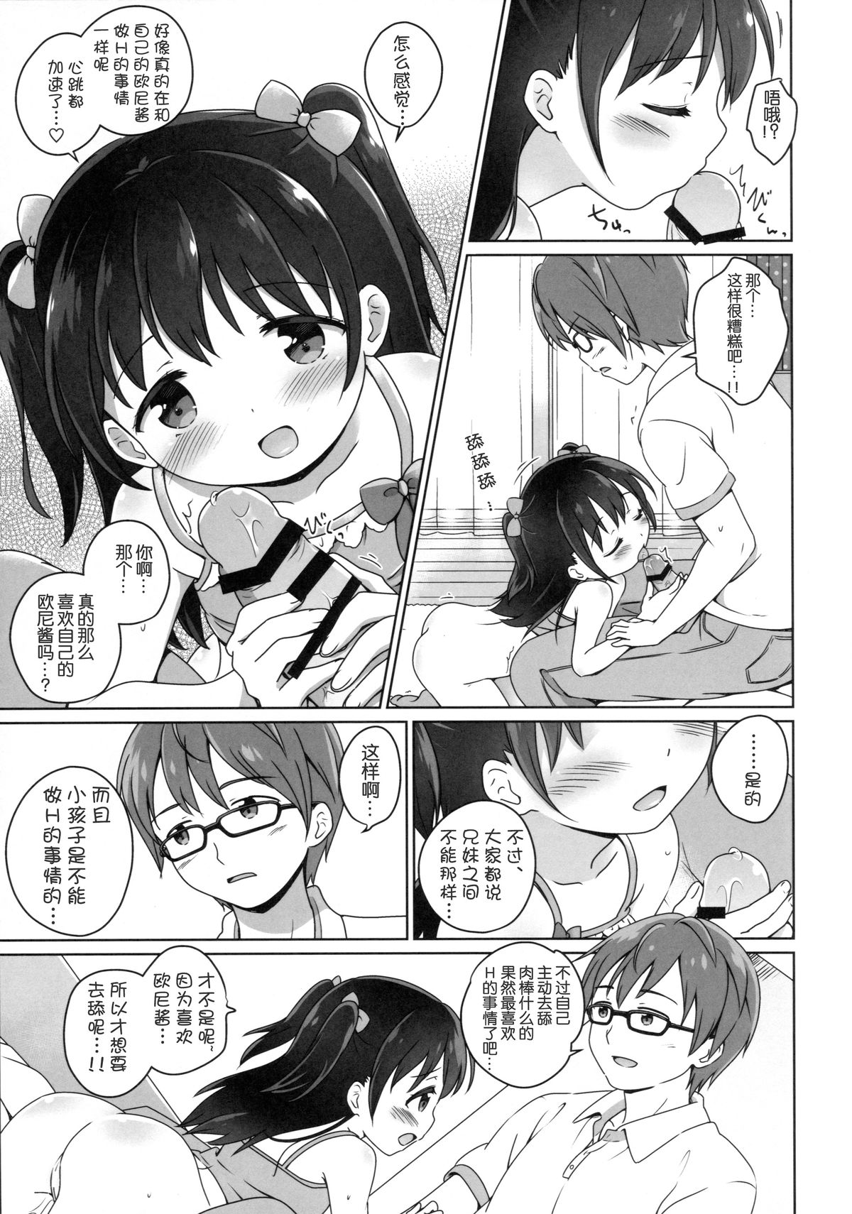 (C89) [にぽにぽ (白奈美琴)] ろりこみ7 [中国翻訳]
