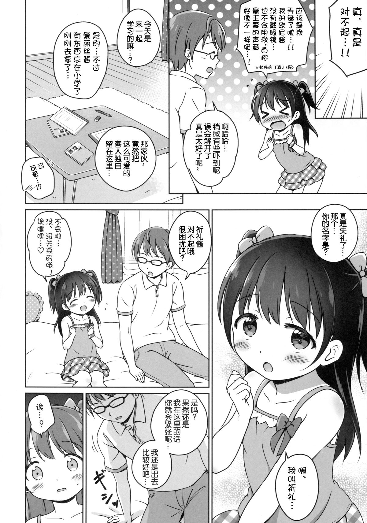(C89) [にぽにぽ (白奈美琴)] ろりこみ7 [中国翻訳]
