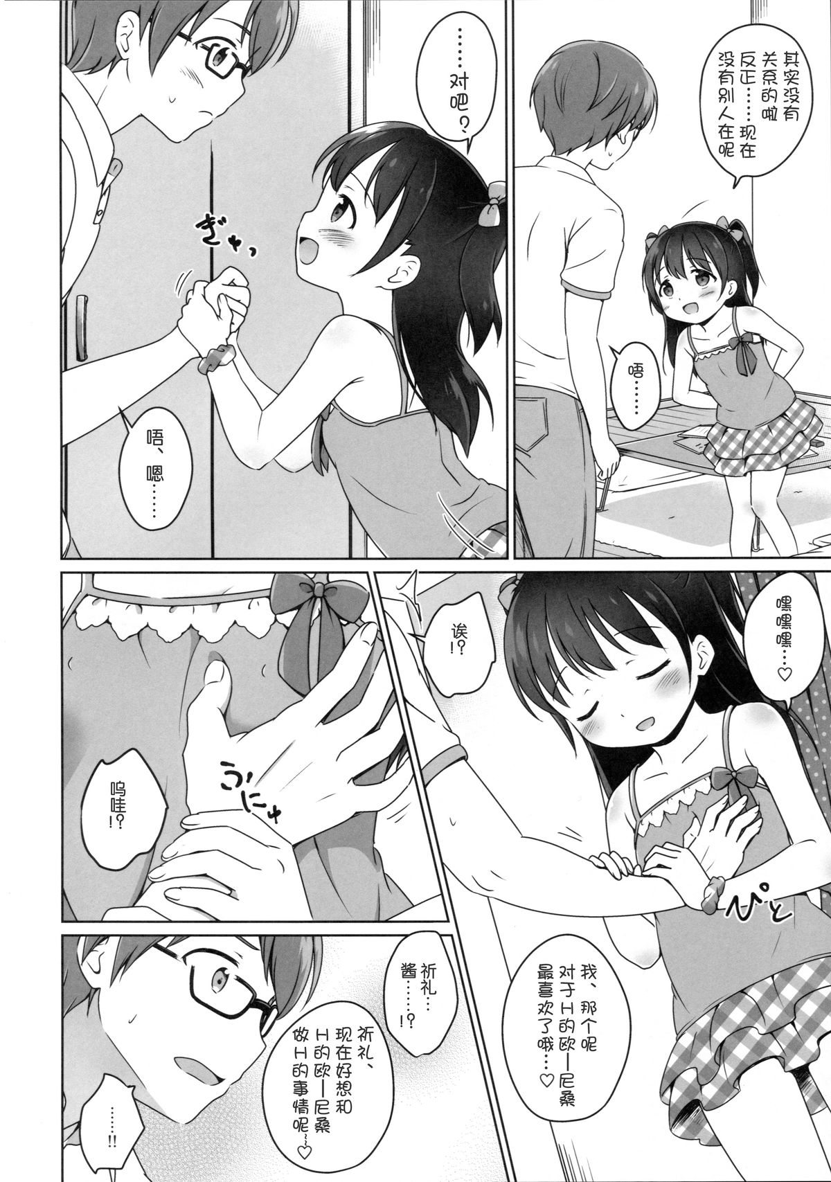 (C89) [にぽにぽ (白奈美琴)] ろりこみ7 [中国翻訳]