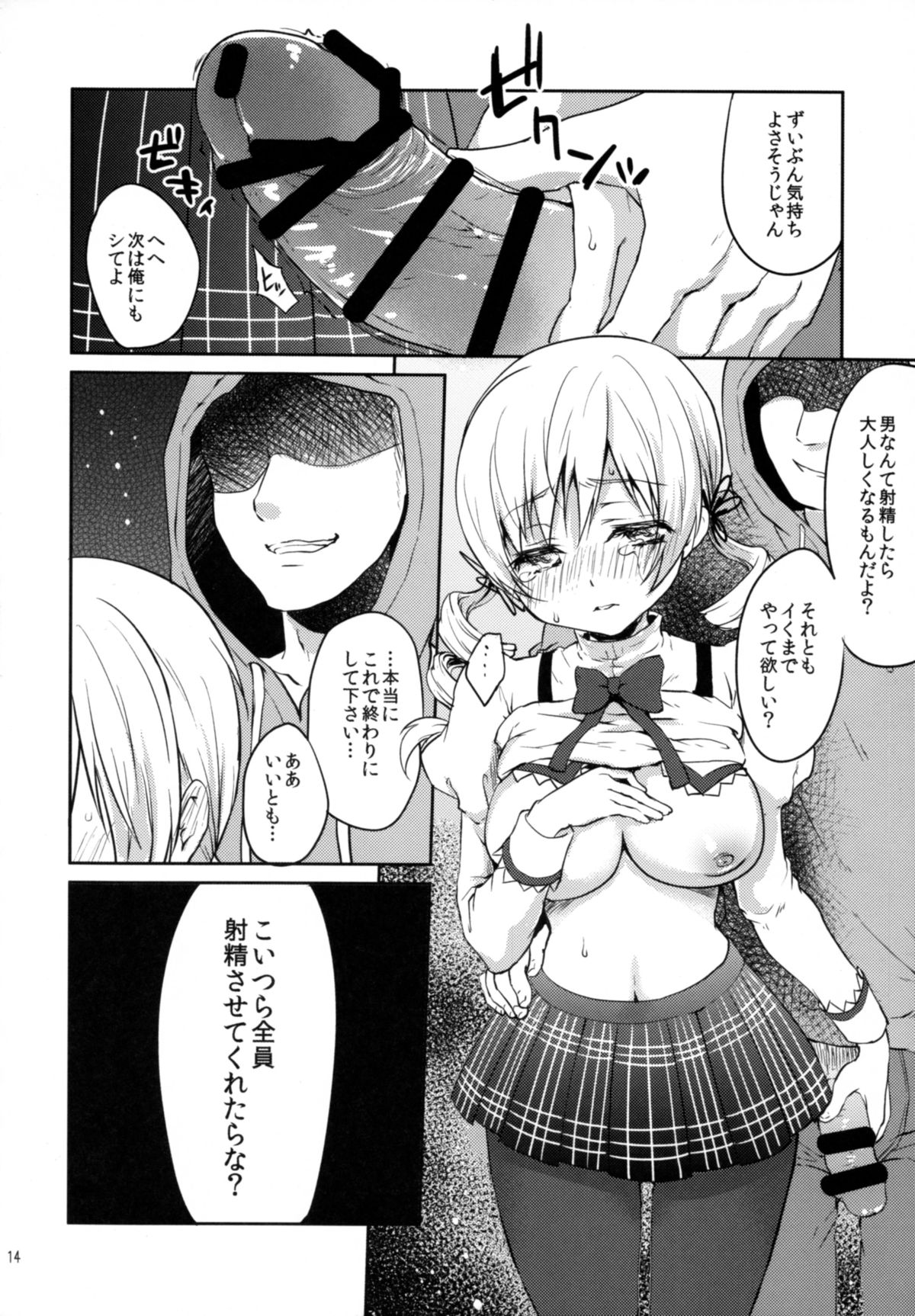 (COMIC1☆9) [風のごとく! (風吹ぽに、風術師)] 実録!?中出し痴漢電車 巴◯ミ (魔法少女まどか☆マギカ)