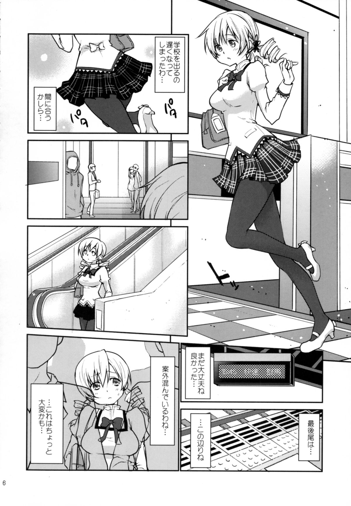 (COMIC1☆9) [風のごとく! (風吹ぽに、風術師)] 実録!?中出し痴漢電車 巴◯ミ (魔法少女まどか☆マギカ)