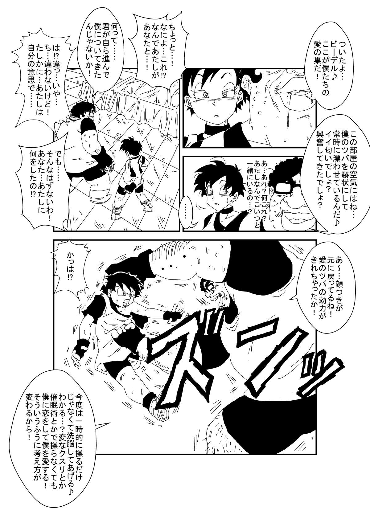 [Alice.Blood] MindControllZ（ドラゴンボールZ）[デジタル]