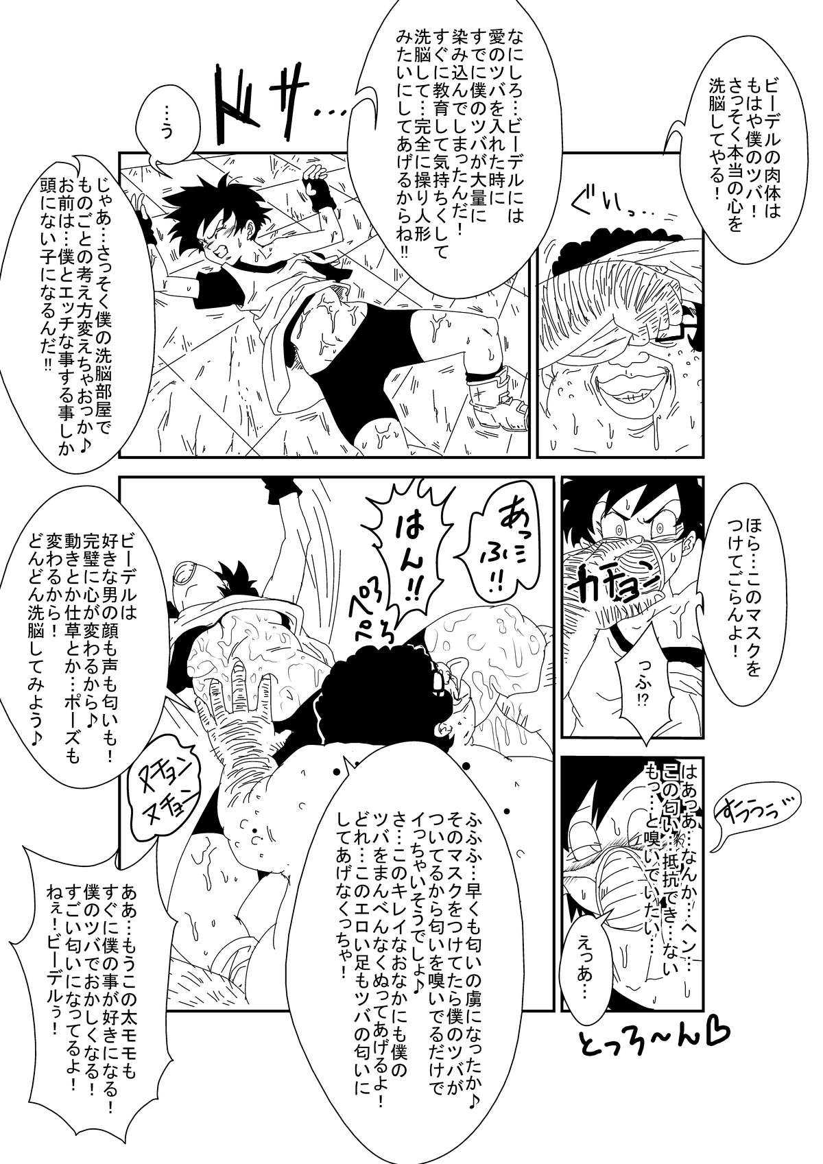[Alice.Blood] MindControllZ（ドラゴンボールZ）[デジタル]