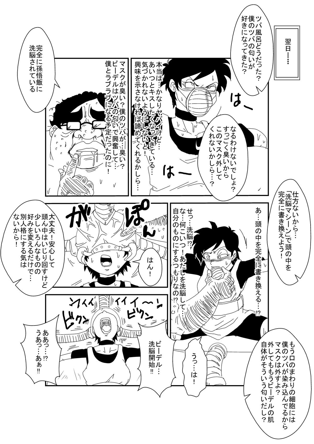 [Alice.Blood] MindControllZ（ドラゴンボールZ）[デジタル]