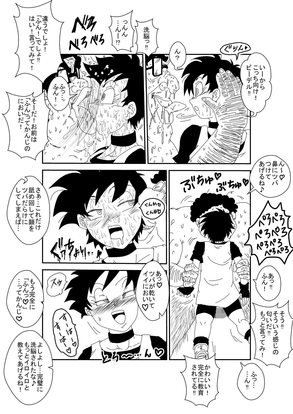 [Alice.Blood] MindControllZ（ドラゴンボールZ）[デジタル]