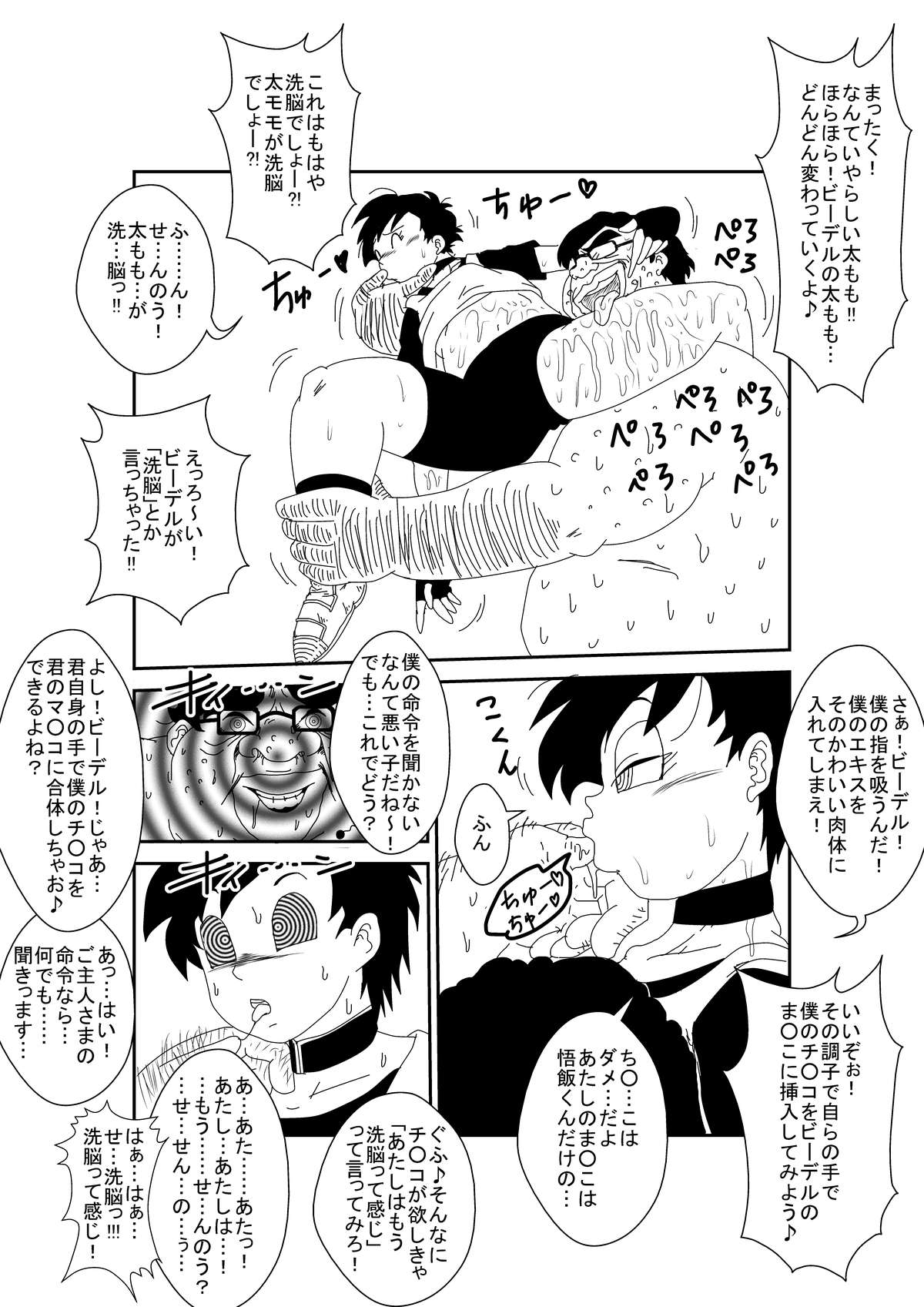 [Alice.Blood] MindControllZ（ドラゴンボールZ）[デジタル]