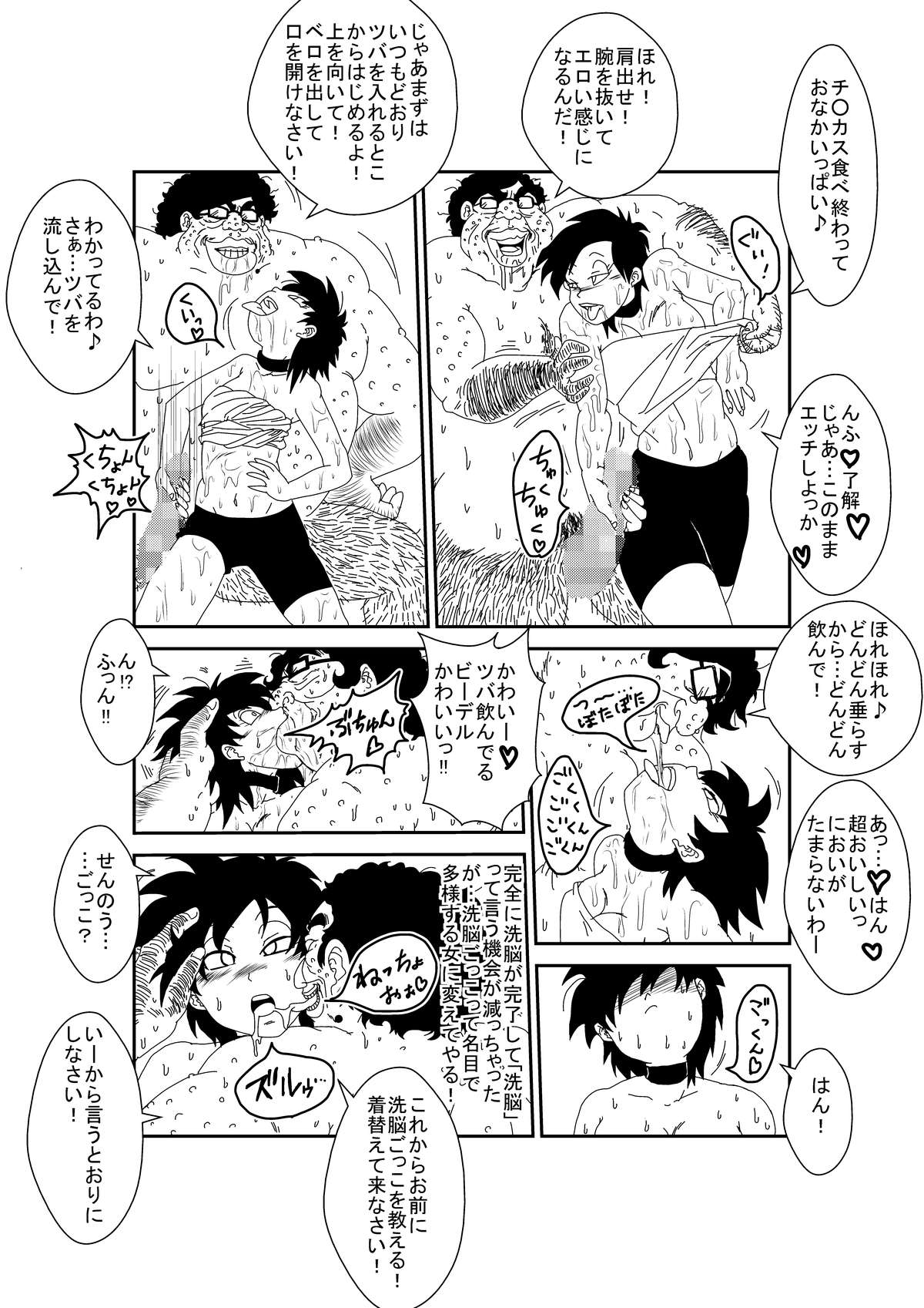 [Alice.Blood] MindControllZ（ドラゴンボールZ）[デジタル]