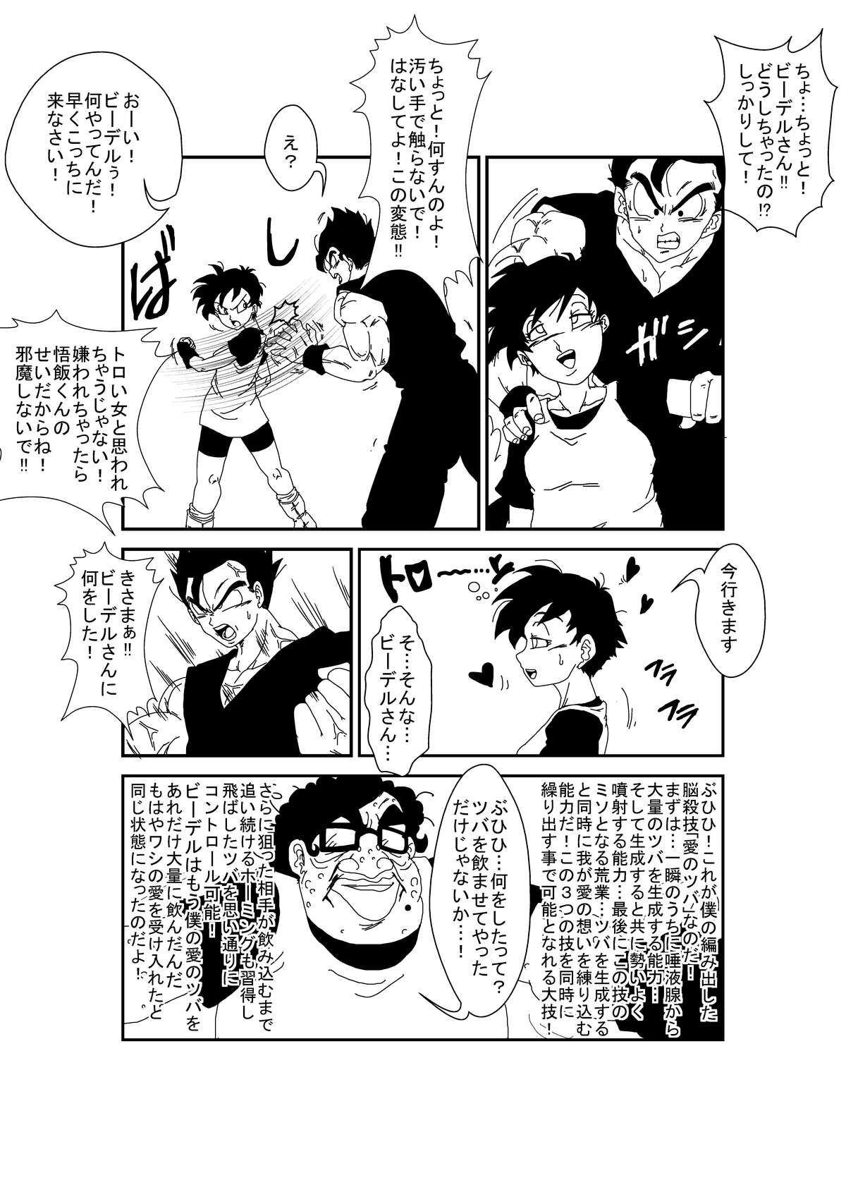 [Alice.Blood] MindControllZ（ドラゴンボールZ）[デジタル]