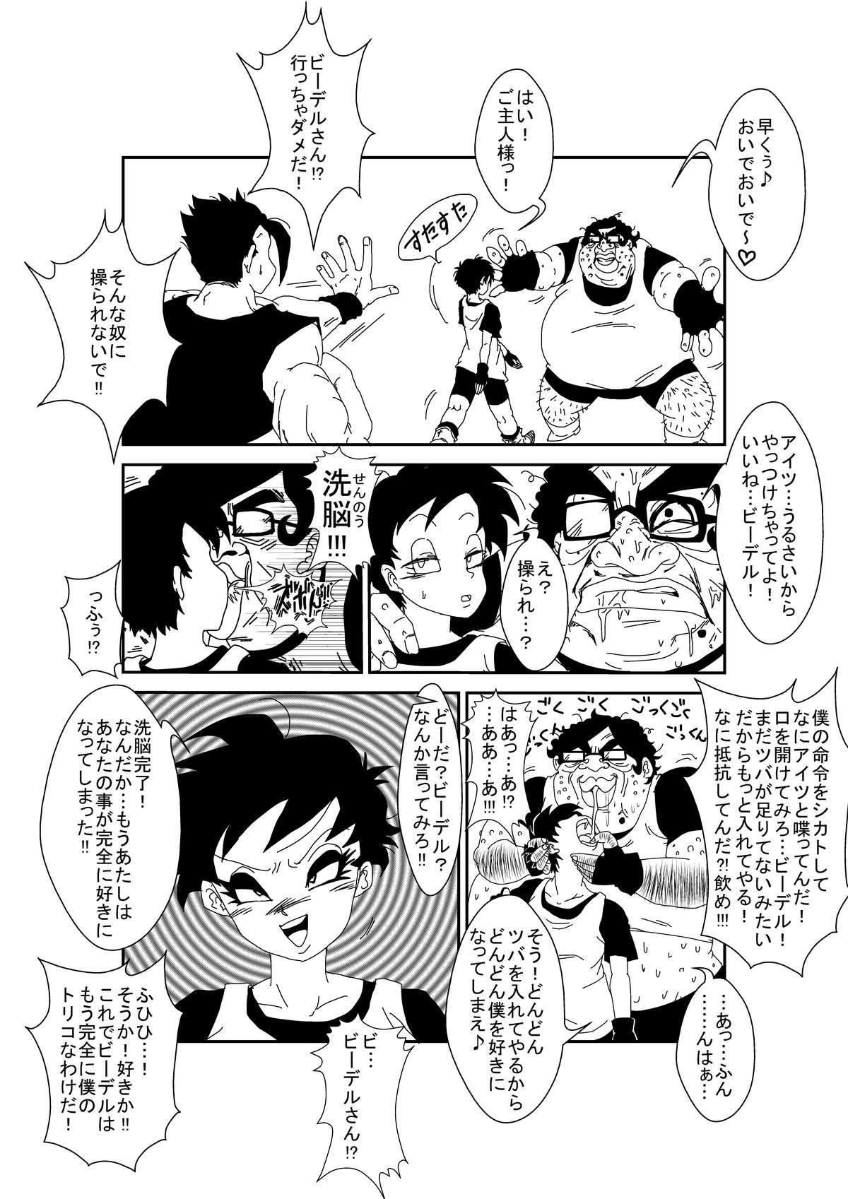 [Alice.Blood] MindControllZ（ドラゴンボールZ）[デジタル]