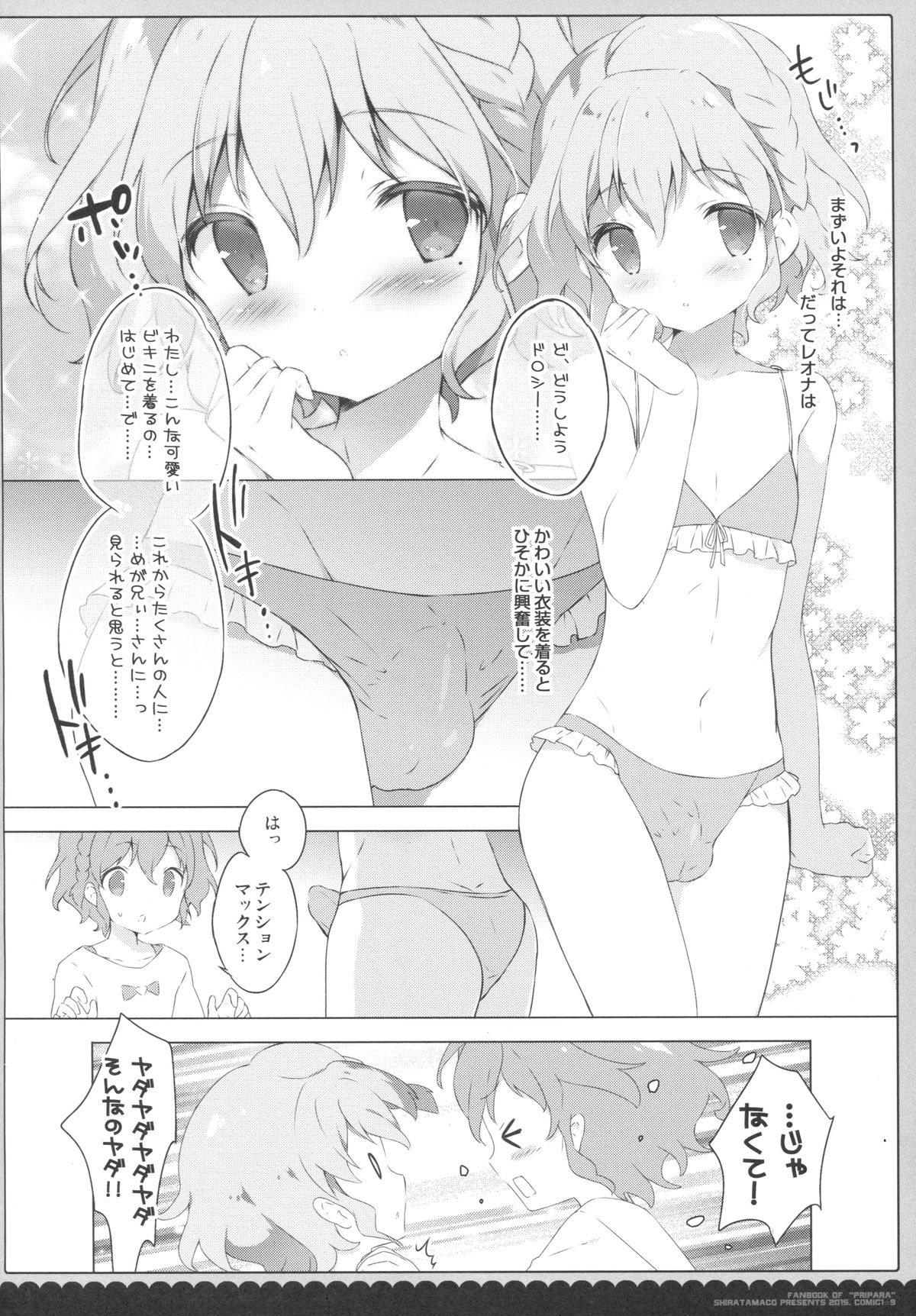 (COMIC1☆9) [しらたまこ (しらたま)] ないしょのパッション (プリパラ)