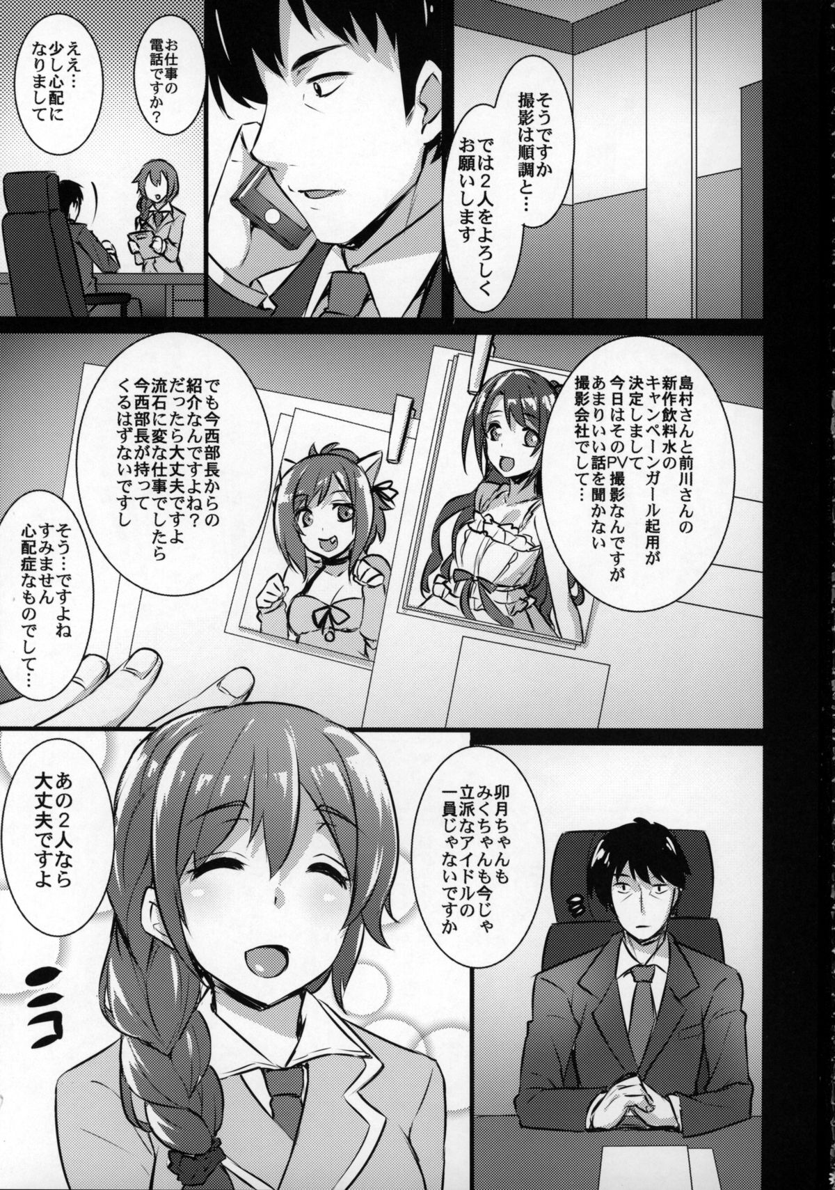 (COMIC1☆9) [姫屋 (阿部いのり)] fall into a trap キュートなシンデレラ2人のキメセクプロモーション (アイドルマスターシンデレラガールズ)